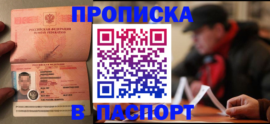 временная прописка в Дагестане